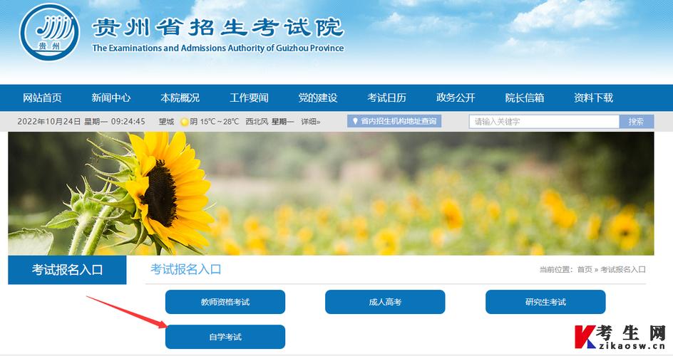 2024貴州自考報名入口及報考地點 - 腿腿教學網(wǎng)