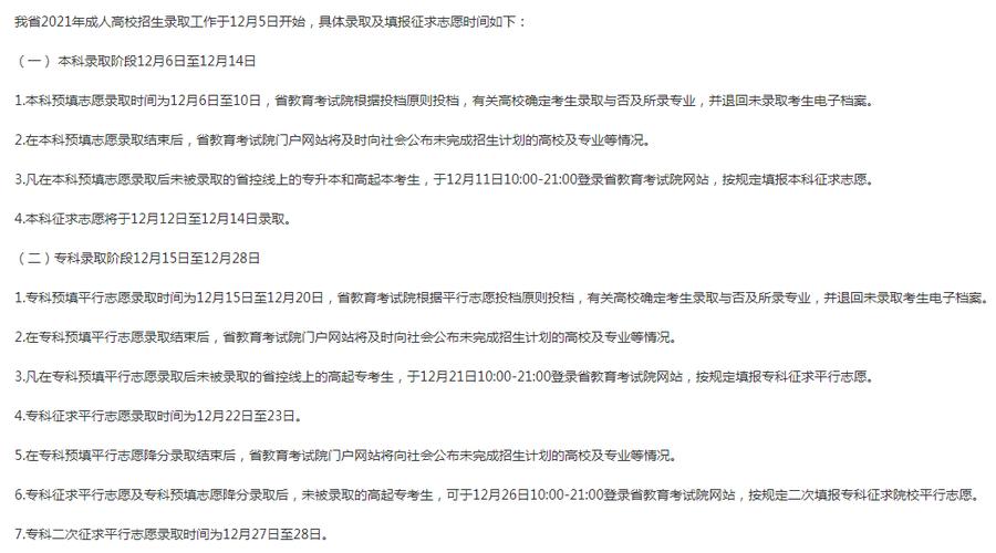 成考是否有第二補(bǔ)錄？高幾率還是低幾率？ - 腿腿教學(xué)網(wǎng)