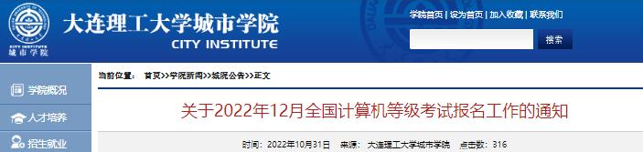 大連理工大學2022年網(wǎng)絡教育報名截止日期優(yōu)化: - 腿腿教學網(wǎng)