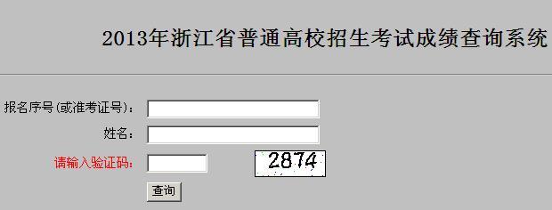 浙江2023年成人高考成績查詢系統(tǒng)入口 - 腿腿教學網(wǎng)