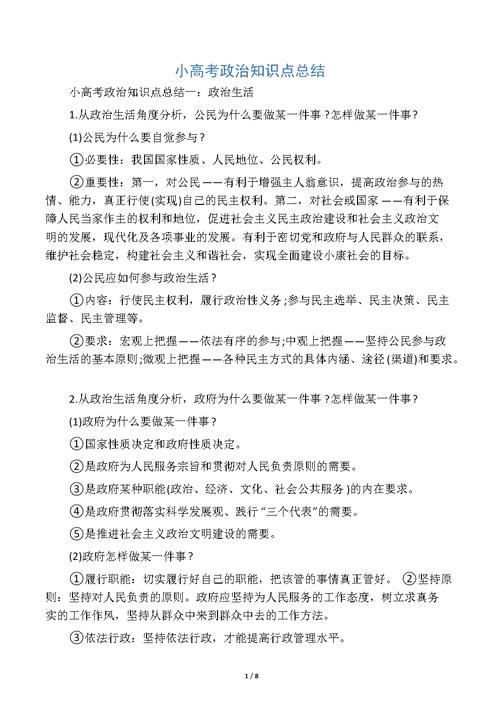 2024年政治自考本科必備知識點整理 - 腿腿教學網(wǎng)