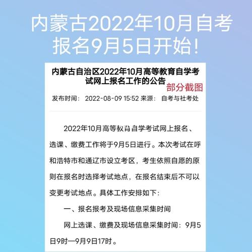 2022內(nèi)蒙古網(wǎng)教報(bào)名時(shí)間：何時(shí)開始？ - 腿腿教學(xué)網(wǎng)
