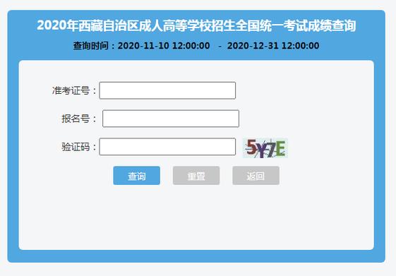 2023年西藏成人高考成績查詢簡化指南 - 腿腿教學(xué)網(wǎng)