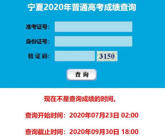 2023年寧夏成人高考成績查詢系統(tǒng)官方入口 - 腿腿教學網(wǎng)