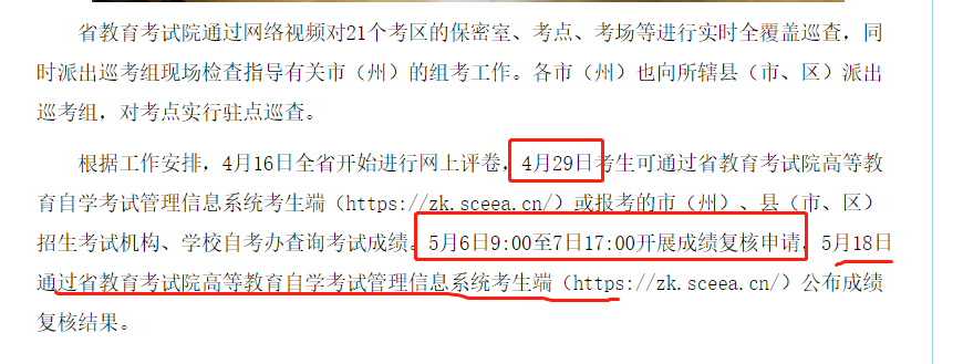 自考成績公布時間及考后通知 - 腿腿教學(xué)網(wǎng)