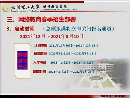 2022年網(wǎng)絡(luò)教育春季報名截止日期 - 腿腿教學網(wǎng)