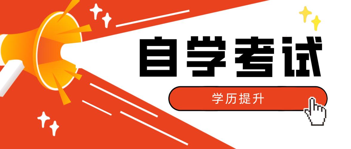 如何有效自學(xué)考試并讀有價值的在職?？疲?- 腿腿教學(xué)網(wǎng)