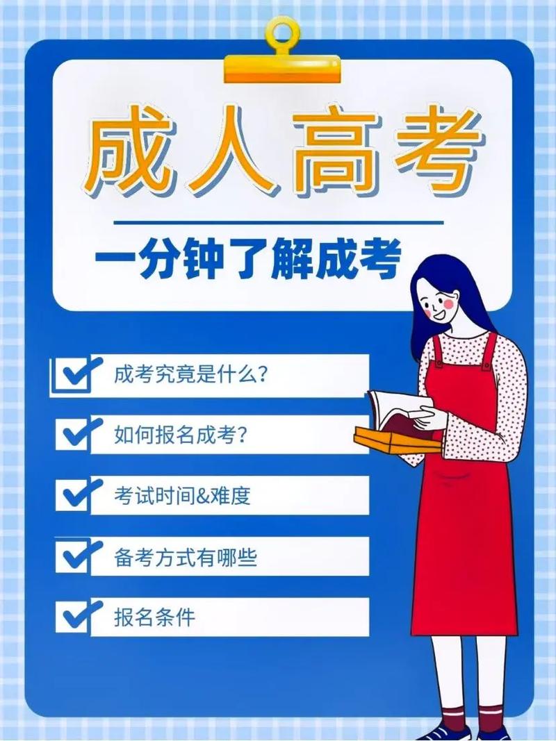 成人高考的價值究竟如何？ - 腿腿教學網(wǎng)