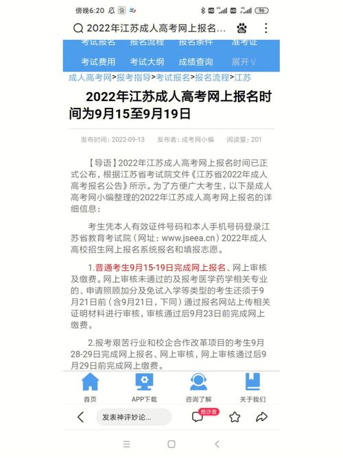 江蘇成人高考報名時間確定 - 腿腿教學網(wǎng)