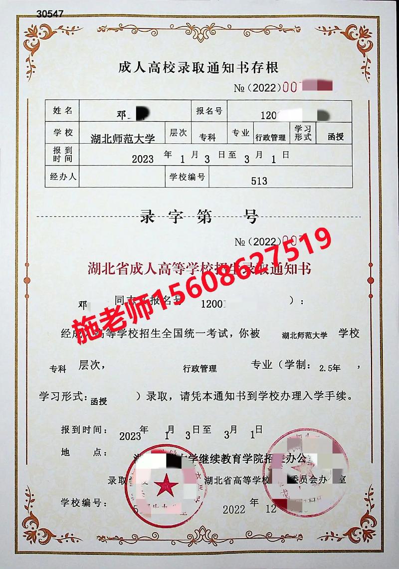 湖北成人高考錄取后會發(fā)通知書嗎？ - 腿腿教學(xué)網(wǎng)