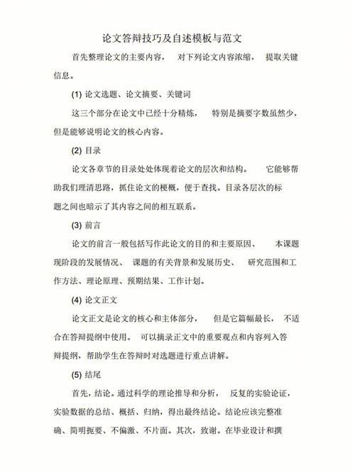 成人高考論文答辯的準(zhǔn)備要點(diǎn) - 腿腿教學(xué)網(wǎng)