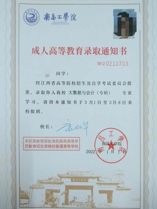 成人高考是否會(huì)發(fā)放錄取通知書？ - 腿腿教學(xué)網(wǎng)