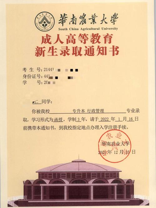 成人高考是否會(huì)發(fā)放錄取通知書？ - 腿腿教學(xué)網(wǎng)