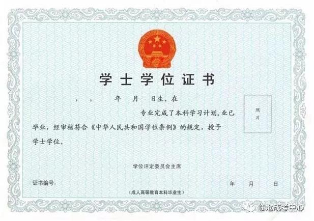 成人高考是否可以獲得學(xué)士學(xué)位？ - 腿腿教學(xué)網(wǎng)