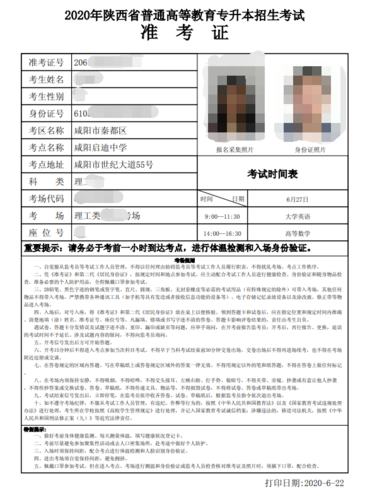 陜西省成人高考準考證領取地點？ - 腿腿教學網