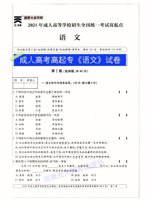 成人高考語(yǔ)文科考試難度如何？ - 腿腿教學(xué)網(wǎng)
