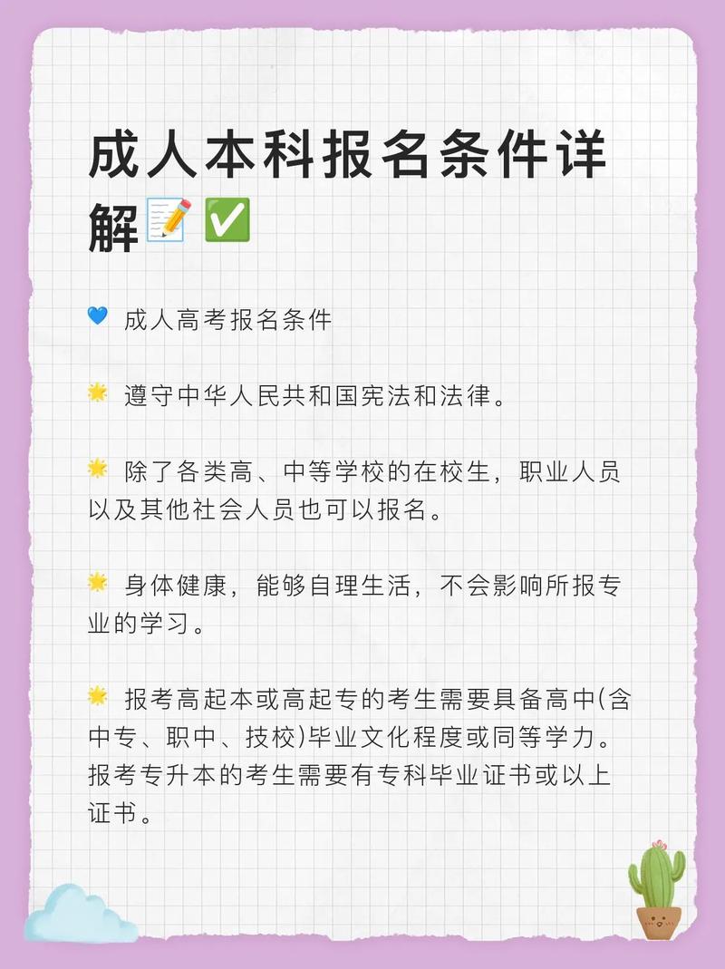 成人高考的條件是什么？ - 腿腿教學(xué)網(wǎng)