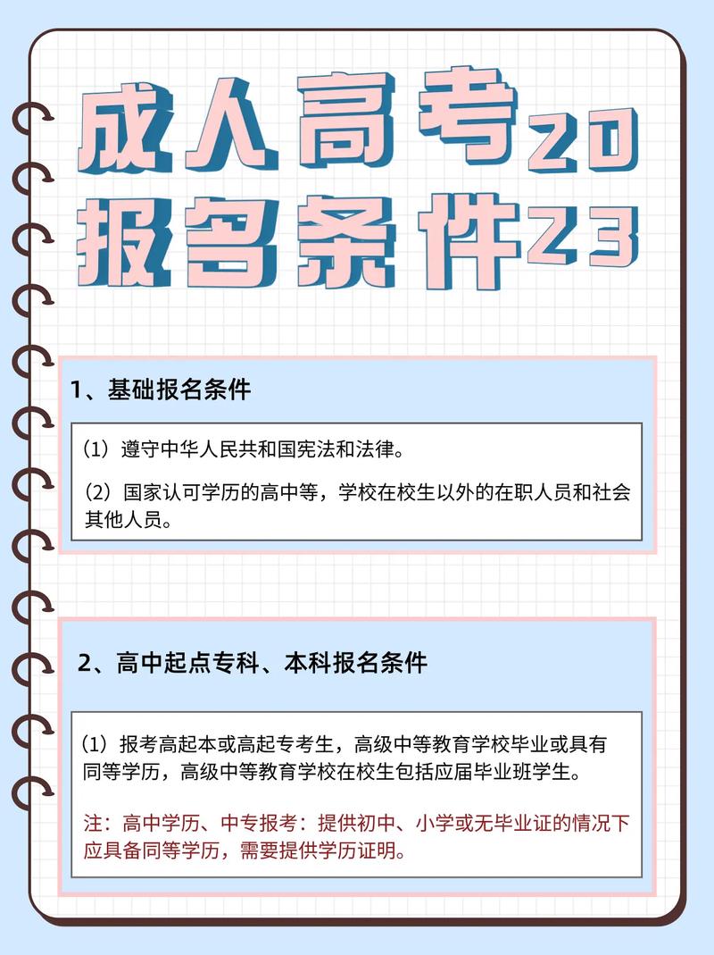 成人高考的條件是什么？ - 腿腿教學(xué)網(wǎng)