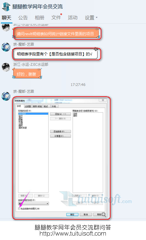 Revit明細(xì)表如何一起統(tǒng)計(jì)鏈接項(xiàng)目數(shù)據(jù)？
