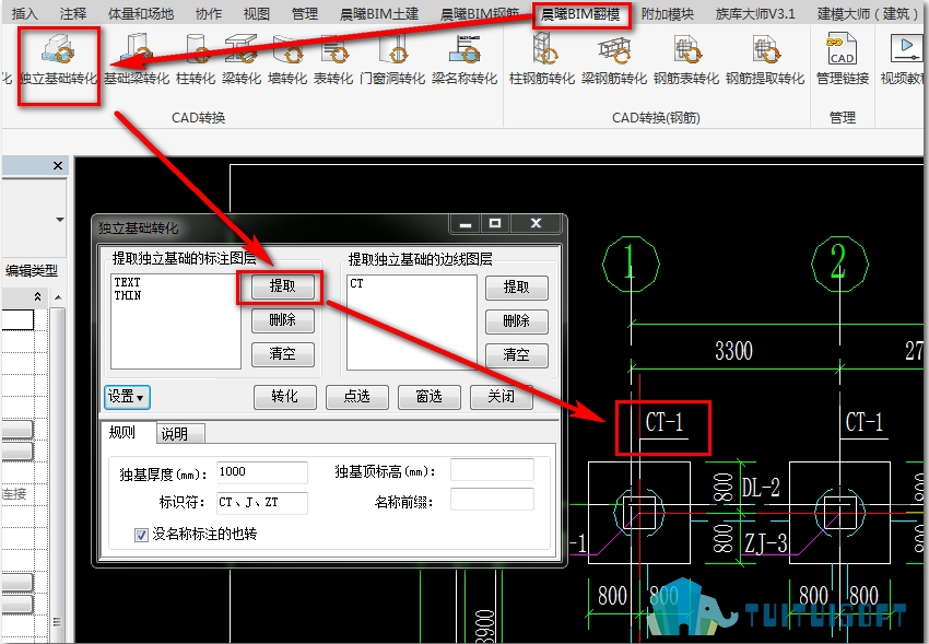 晨曦BIM翻模助你快速轉(zhuǎn)化獨(dú)立基礎(chǔ)
