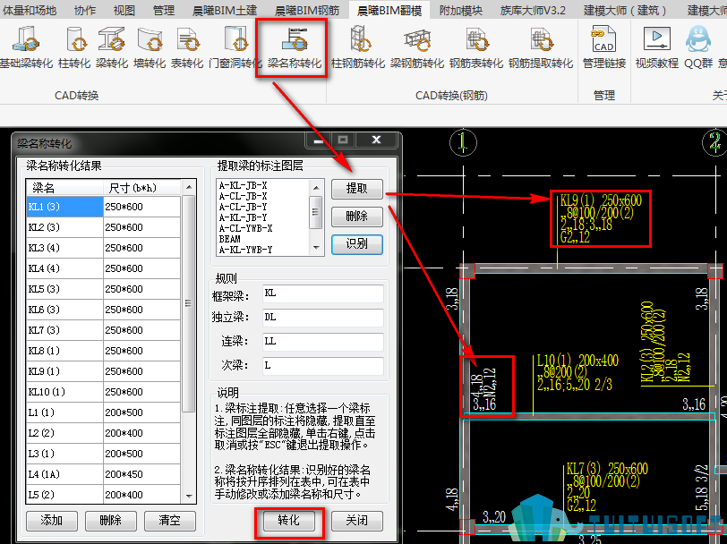 晨曦BIM鋼筋快速轉(zhuǎn)化配筋圖標(biāo)注