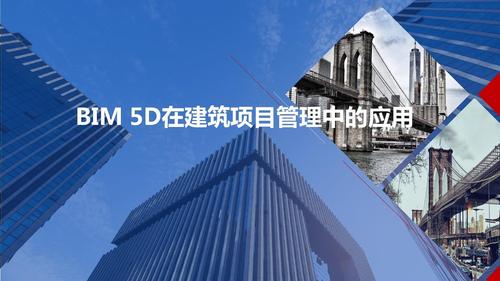 BIM5D教程 | 什么是BIM5D的五個(gè)維度？