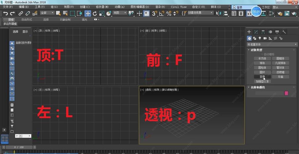 如何在3dmax2016中進行視圖切換 - BIM,Reivt中文網(wǎng)