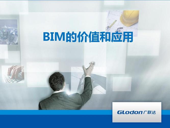 BIM應用的內容及其價值 - BIM,Reivt中文網(wǎng)