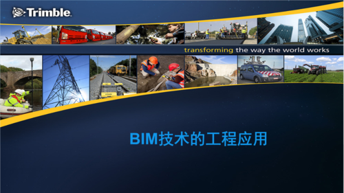 BIM技術(shù)的應(yīng)用和價值 - BIM,Reivt中文網(wǎng)