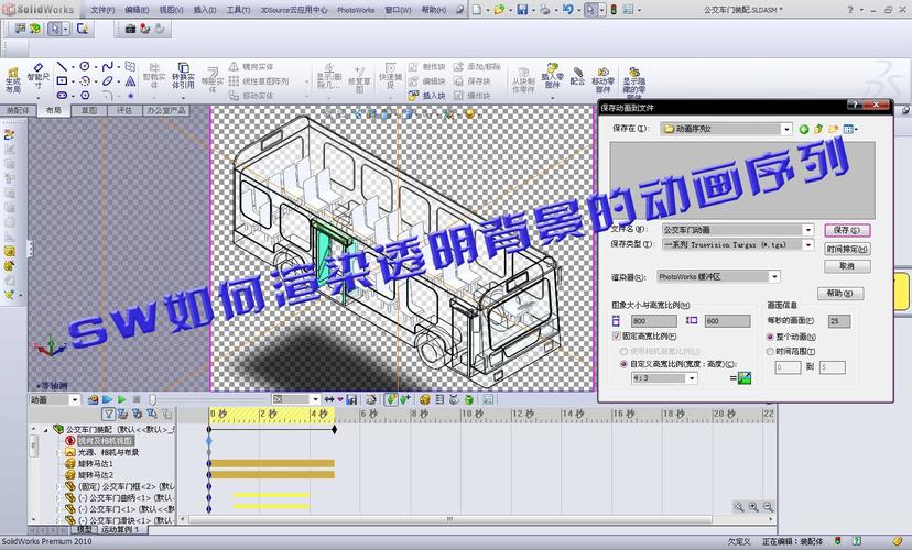 如何在SolidWorks中進(jìn)行渲染操作 - BIM,Reivt中文網(wǎng)