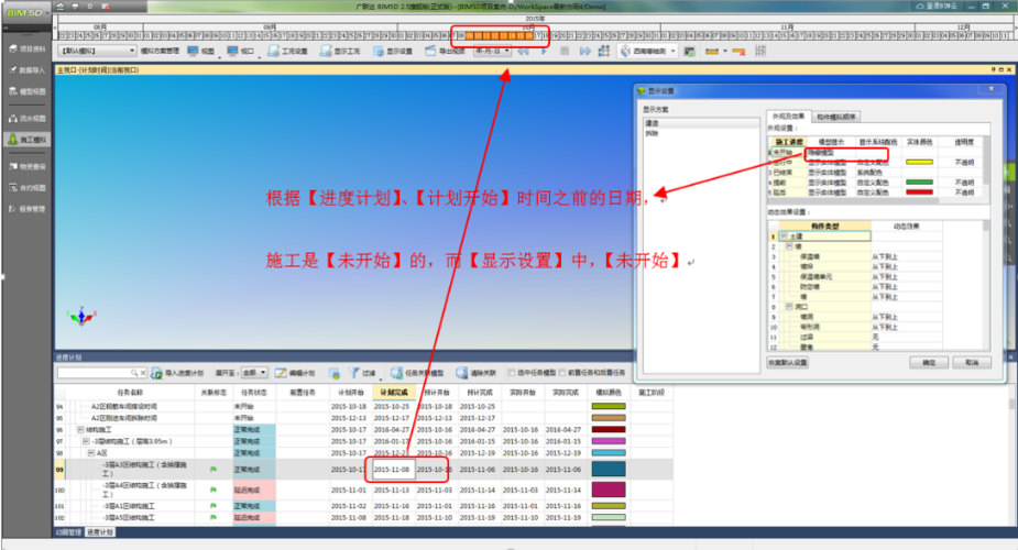 BIM5D實際時間的設(shè)置位置在哪里？ - BIM,Reivt中文網(wǎng)