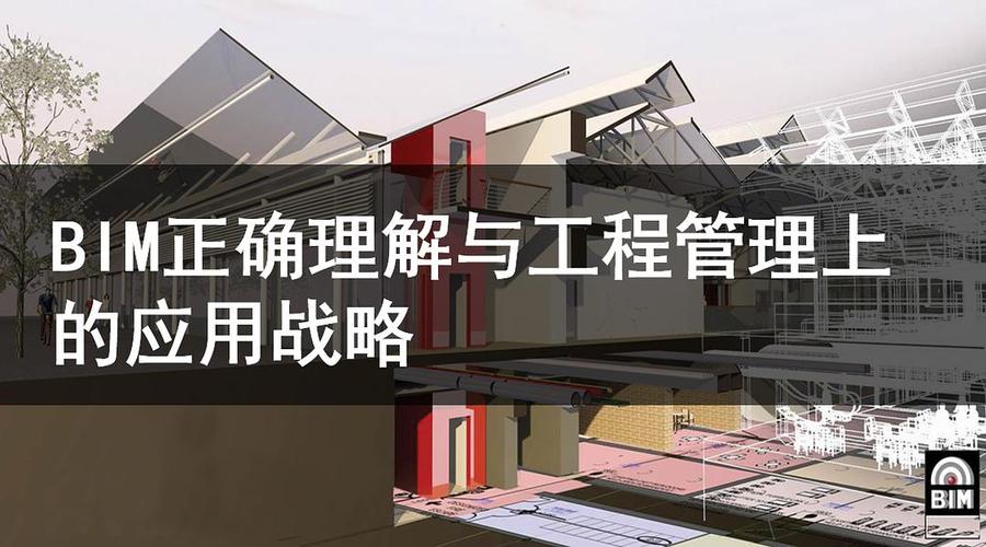 BIM技術(shù)的管理策略 - BIM,Reivt中文網(wǎng)