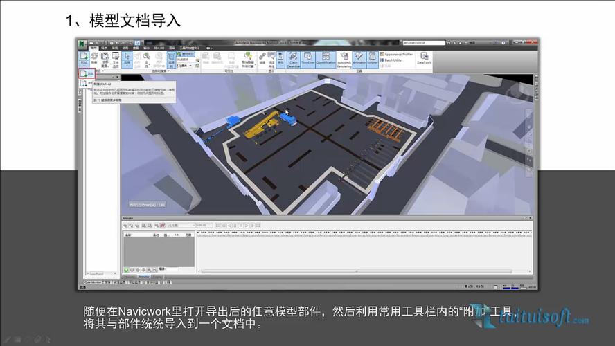 使用Navisworks進(jìn)行施工動(dòng)畫模擬 - BIM,Reivt中文網(wǎng)