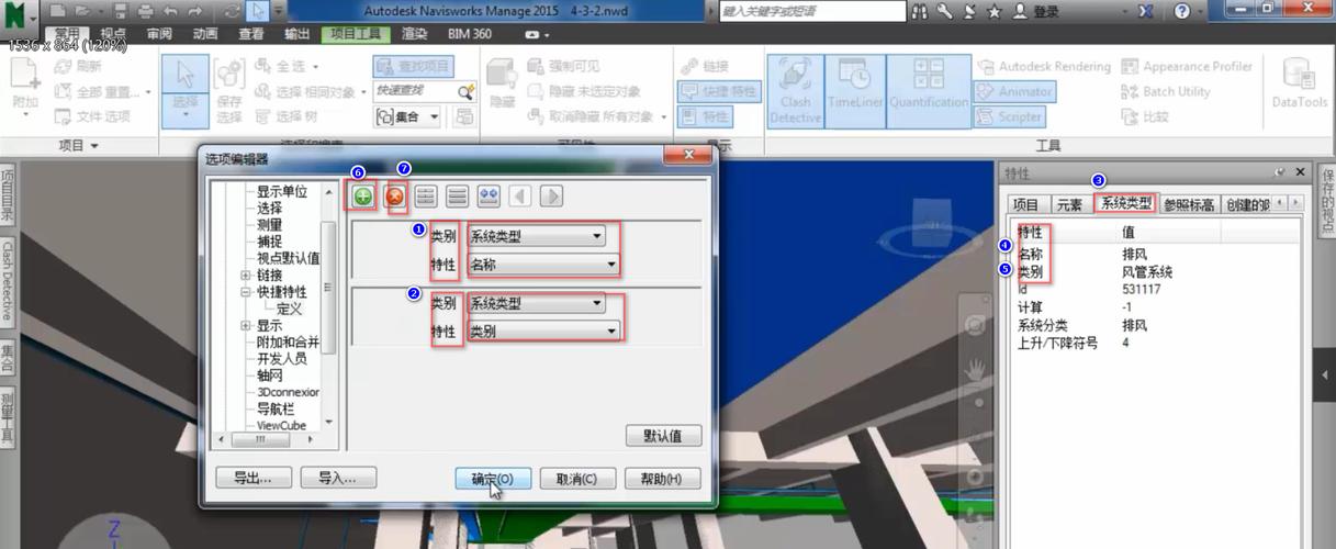 設(shè)置顯示特性的Navisworks功能 - BIM,Reivt中文網(wǎng)