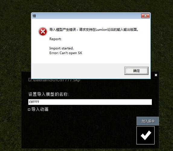Lumion教程 | 為什么lumion連接失??？
