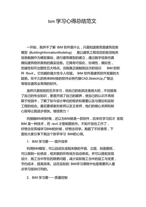 3000字的BIM總結(jié)報告 - BIM,Reivt中文網(wǎng)