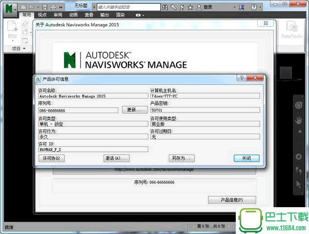 無(wú)法打開(kāi)并無(wú)反應(yīng)的Navisworks軟件 - BIM,Reivt中文網(wǎng)