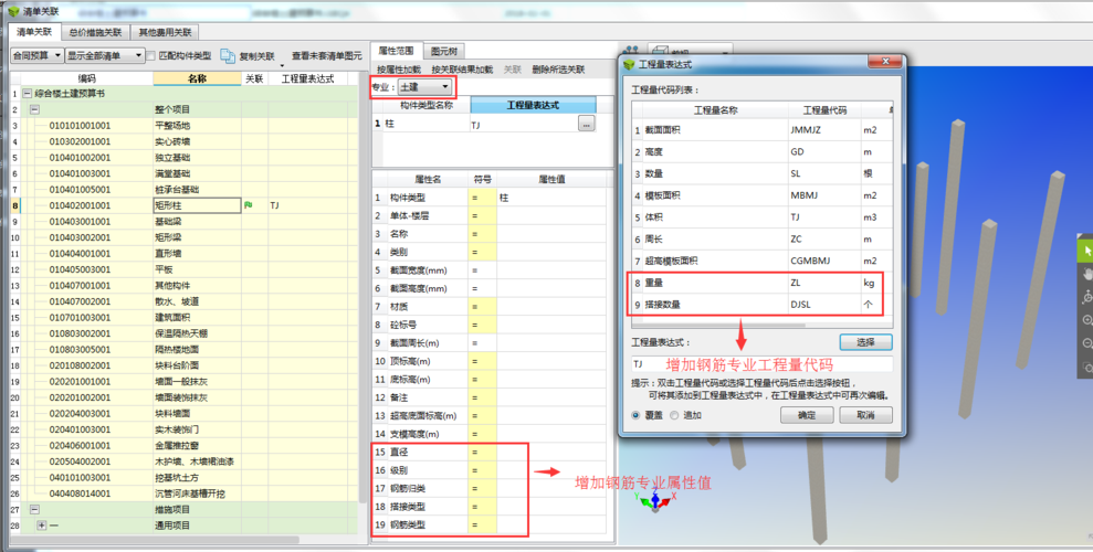 如何調整BIM5D清單中的鋼筋關聯單位？ - BIM,Reivt中文網