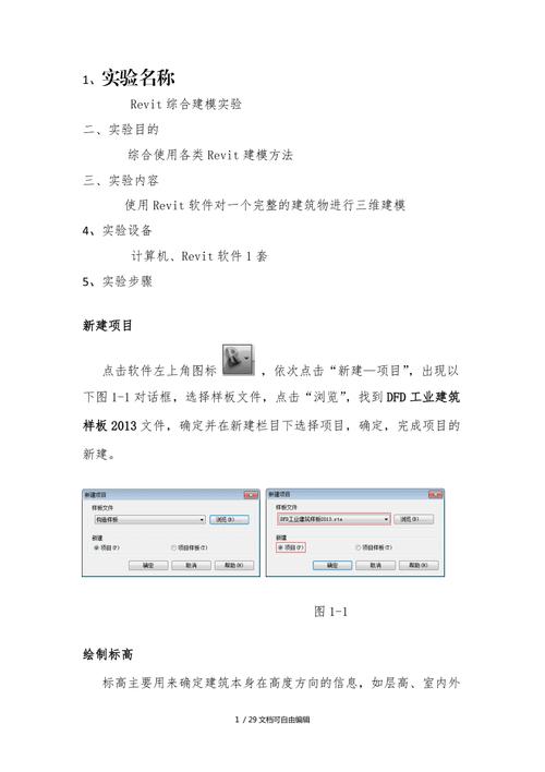 BIM電氣建模實訓(xùn)報告改寫為：電氣建模實訓(xùn)報告基于BIM技術(shù) - BIM,Reivt中文網(wǎng)