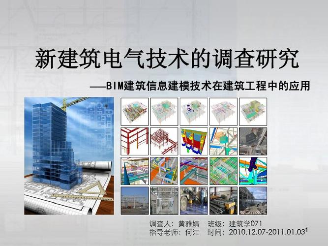 BIM電氣建模實訓(xùn)報告改寫為：電氣建模實訓(xùn)報告基于BIM技術(shù) - BIM,Reivt中文網(wǎng)