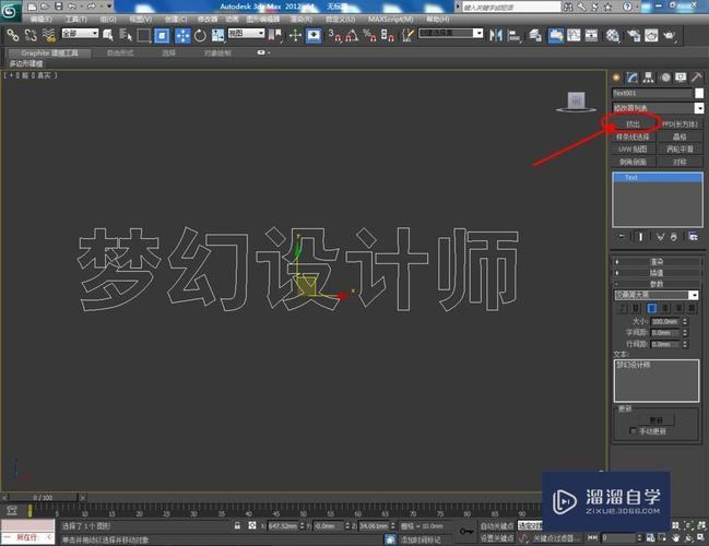 3DMAX教程 | 在3dmax軟件中，怎樣設(shè)置擠出功能？