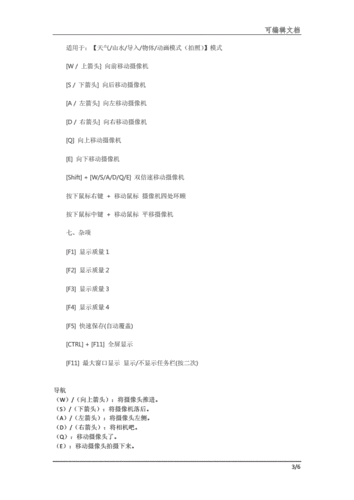 Lumion教程 | Lumion移動(dòng)和復(fù)制操作的快捷鍵