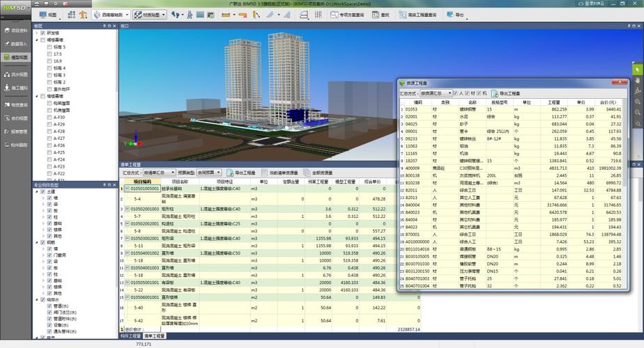 BIM5D物質量比較與統(tǒng)計 - BIM,Reivt中文網(wǎng)