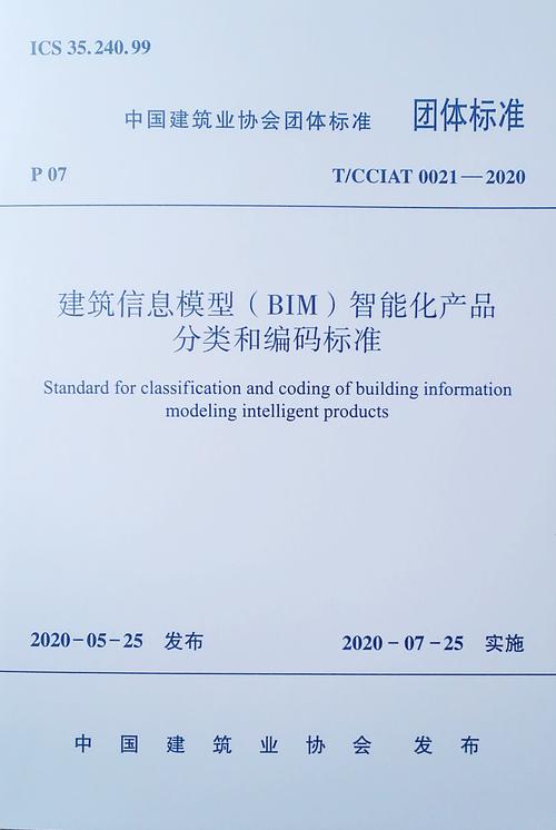 BIM編碼準則 - BIM,Reivt中文網