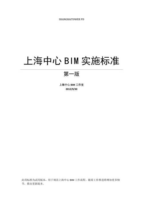 制定BIM標(biāo)準(zhǔn) - BIM,Reivt中文網(wǎng)