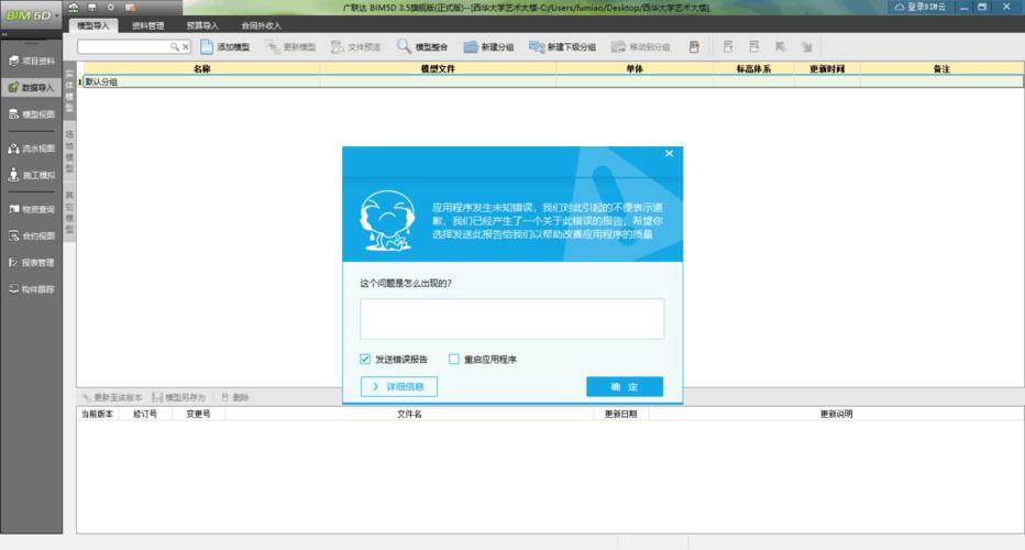 無法導入BIM5D模型的無效文件 - BIM,Reivt中文網(wǎng)