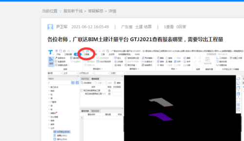 如何查詢BIM信息 - BIM,Reivt中文網(wǎng)