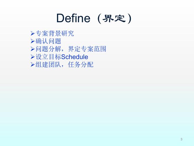 DMAIC培訓(xùn)PPT教程