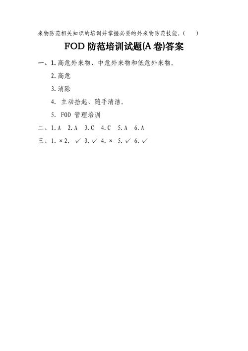 FOD培訓(xùn)考試題目 - BIM,Reivt中文網(wǎng)
