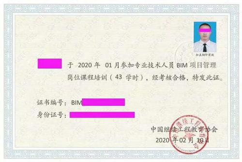 BIM項目管理師證書照片